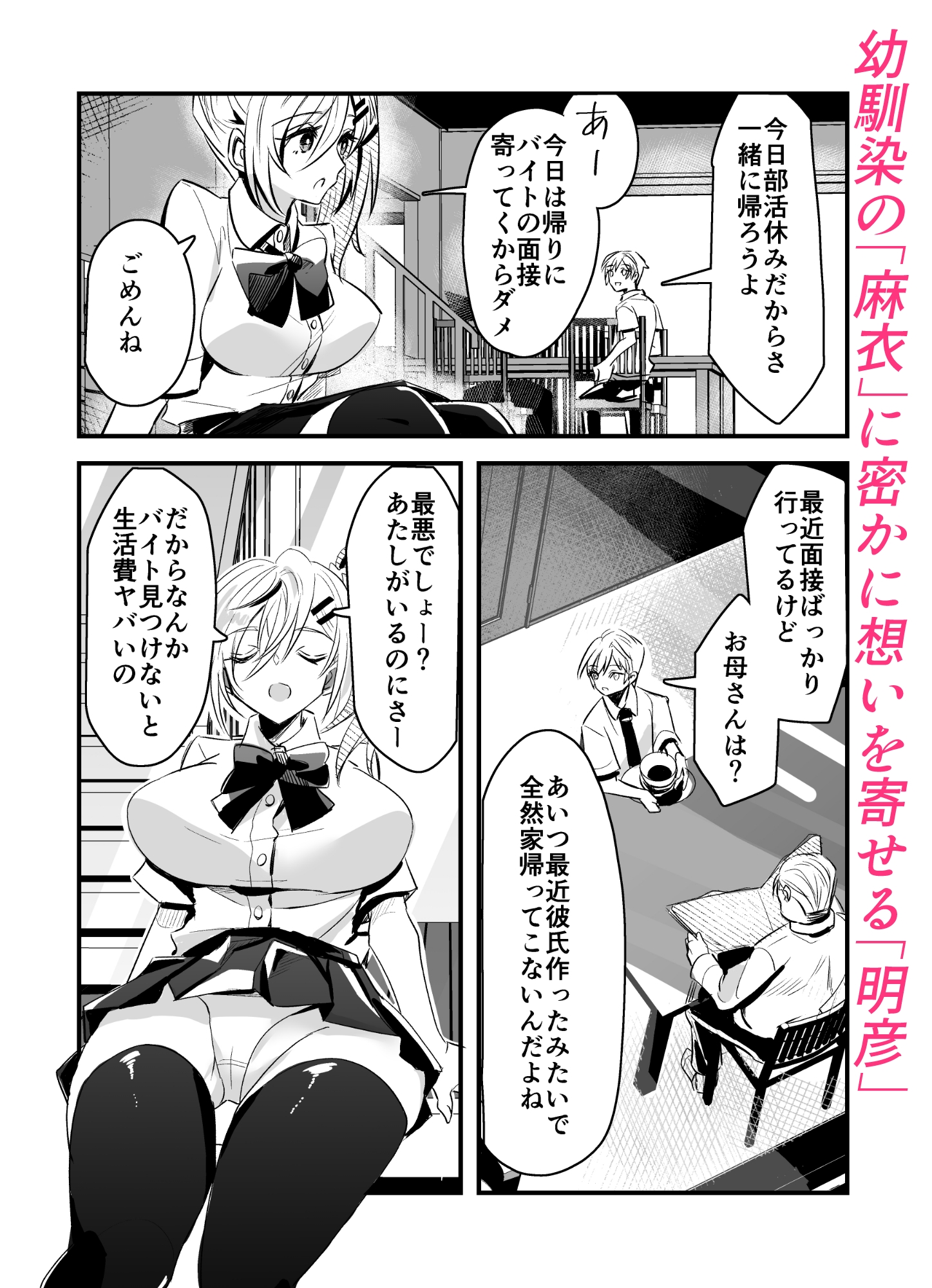 大切な幼馴染が僕の父親に肉便器調教されていました – Preview 2