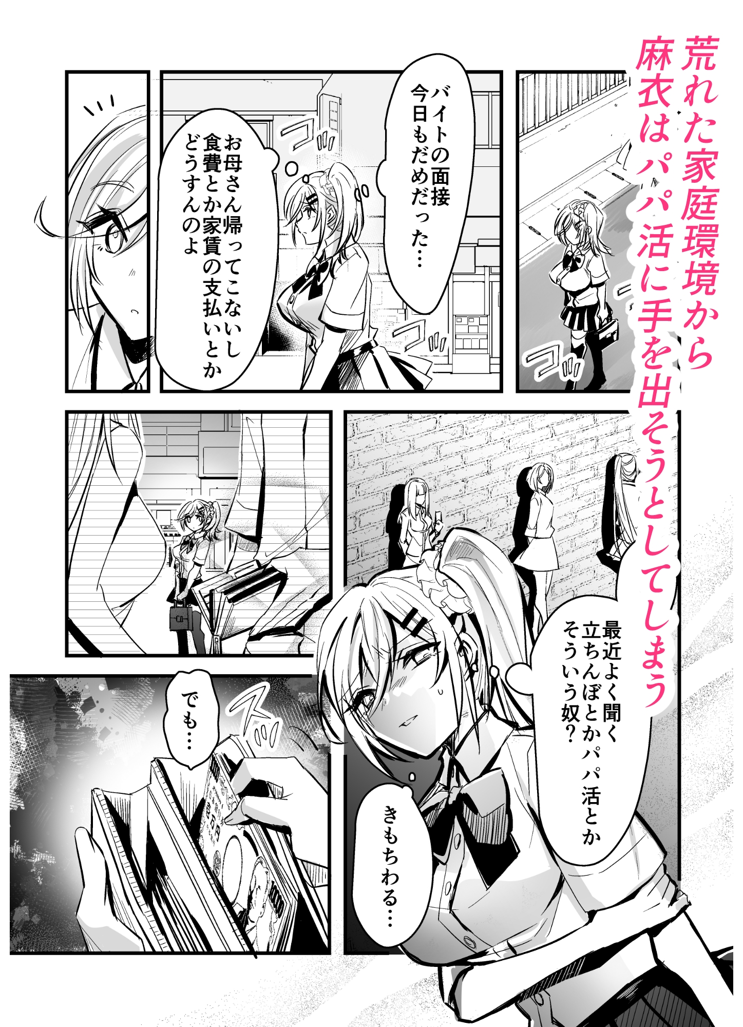 大切な幼馴染が僕の父親に肉便器調教されていました – Preview 4