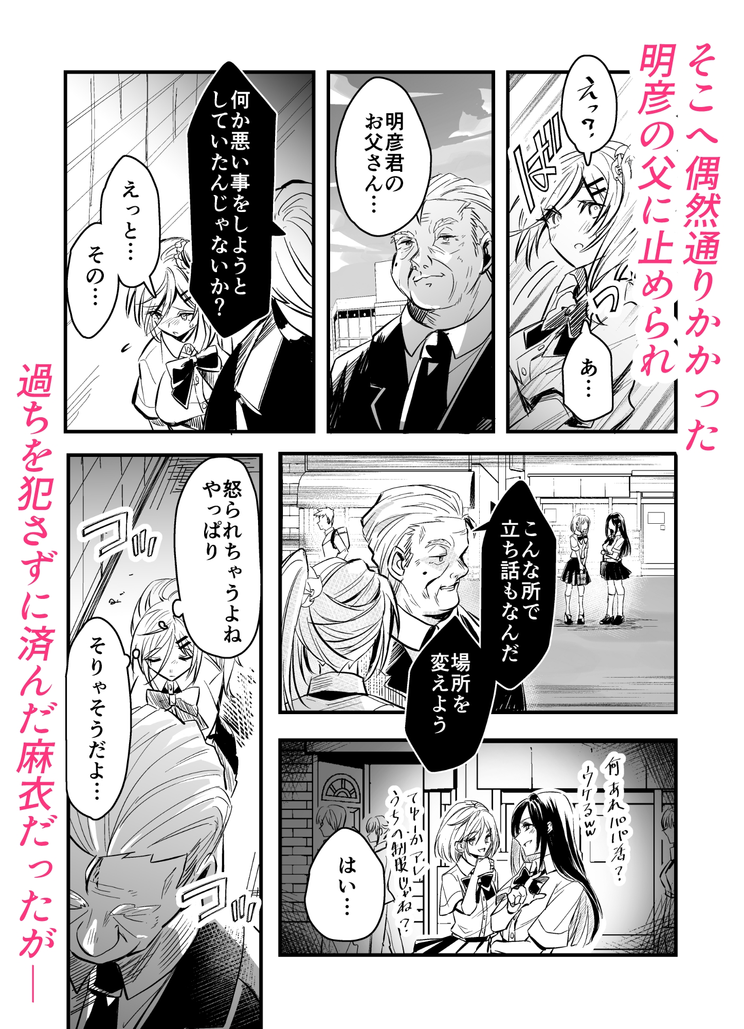 大切な幼馴染が僕の父親に肉便器調教されていました – Preview 5