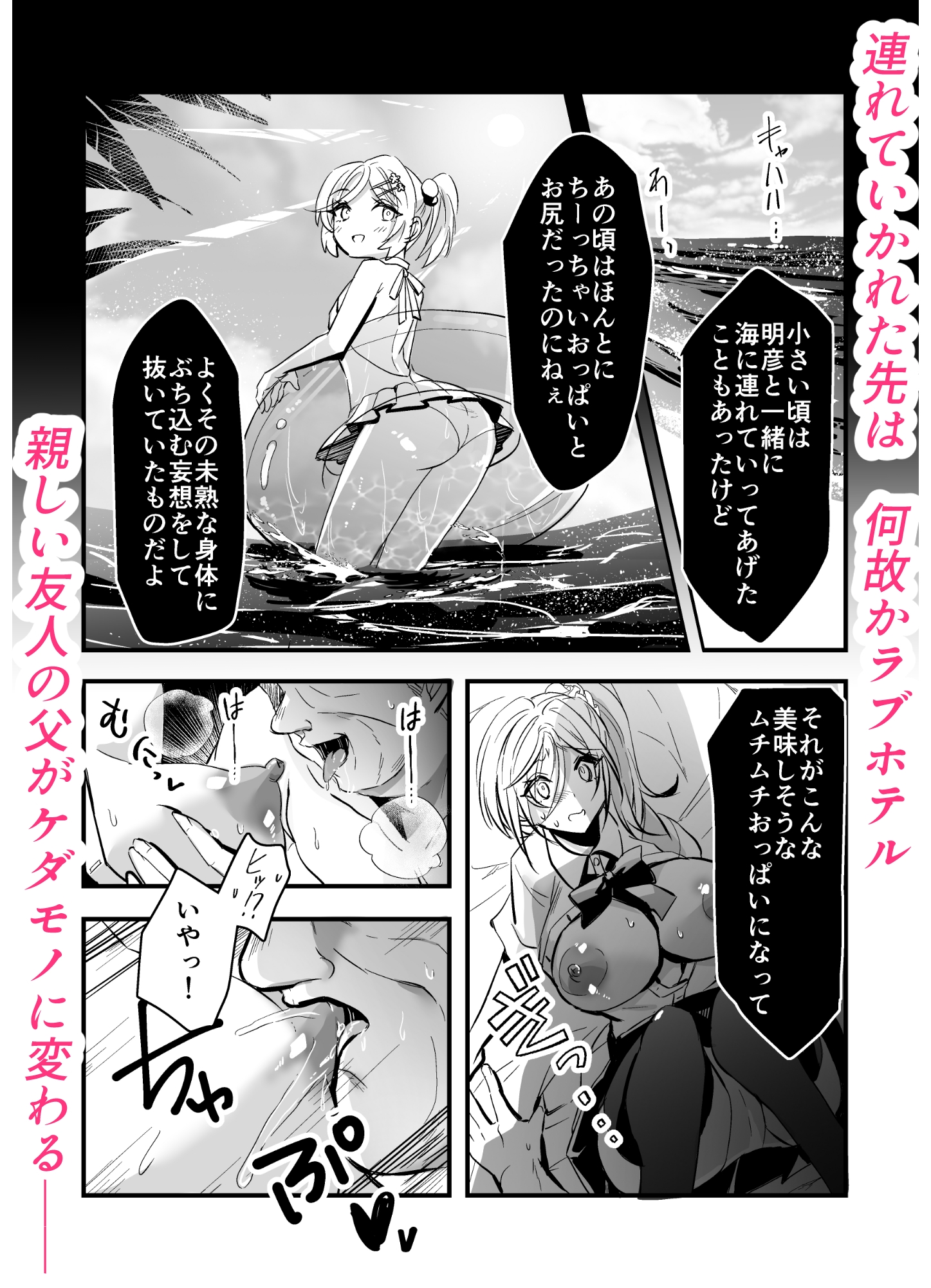 大切な幼馴染が僕の父親に肉便器調教されていました – Preview 6