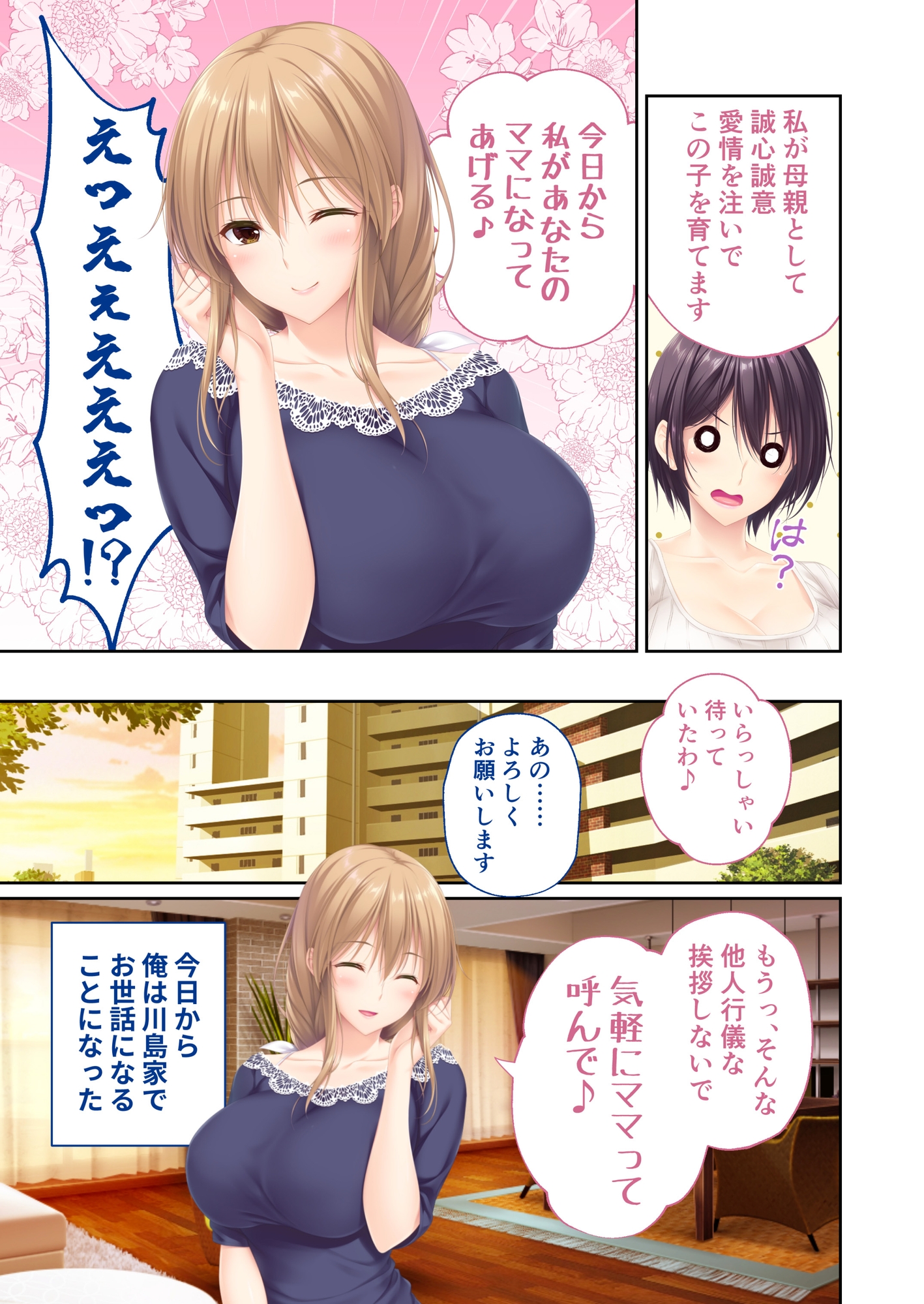 ままごと ～とろ甘お世話えっちで愛を注ぐ、たわわ母娘ハーレム！～ 共通&響子ルート モザイクコミック総集編