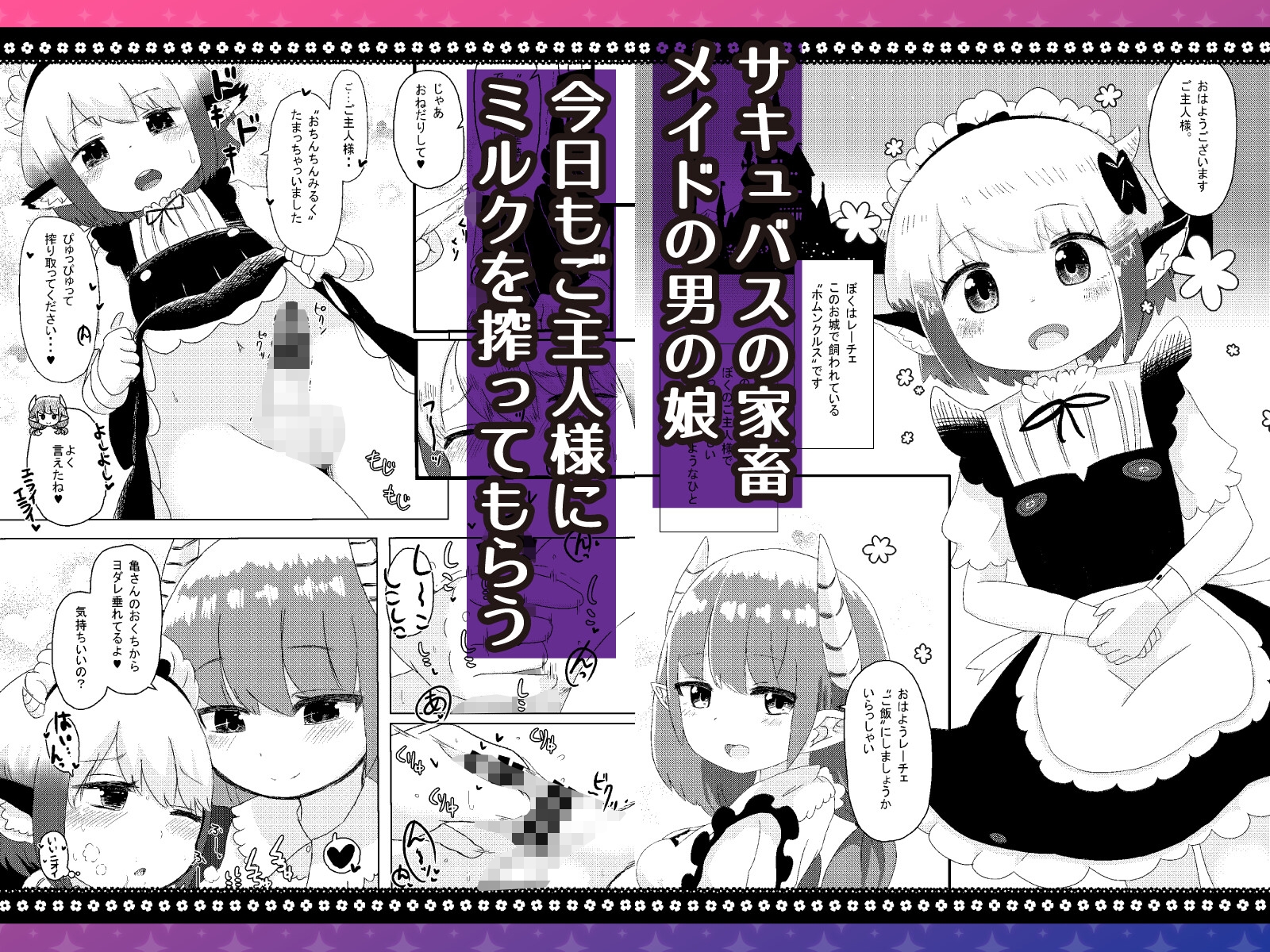 だいしゅき！エナジードレイン 男の娘ホムンクルス編 – Preview 2