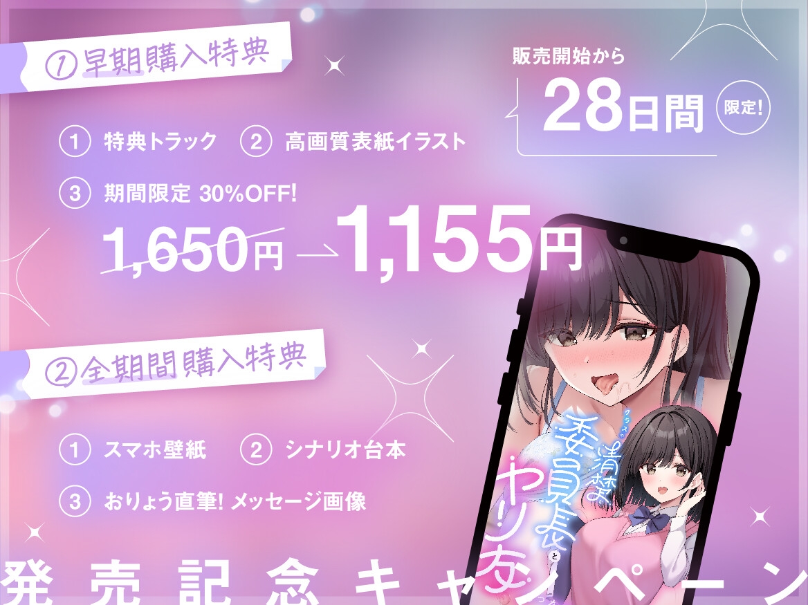 クラスの清楚な委員長とヤリ友になった話
