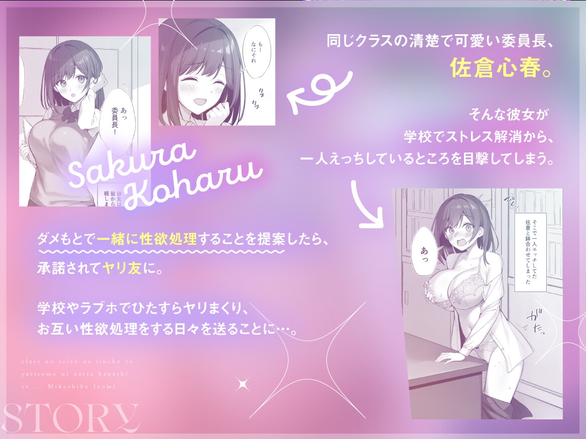 クラスの清楚な委員長とヤリ友になった話