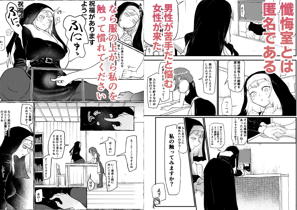 ふたなりシスター懺悔室で触ってもらう – Preview 2