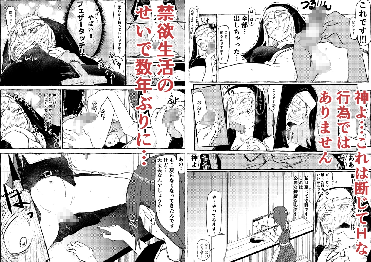 ふたなりシスター懺悔室で触ってもらう – Preview 4