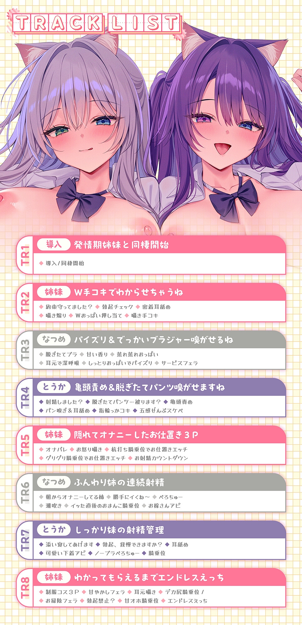 【溺愛×発情】発情期猫耳姉妹との、あなたをわからせる独占おまんこ同棲生活【なつめ&とうか】