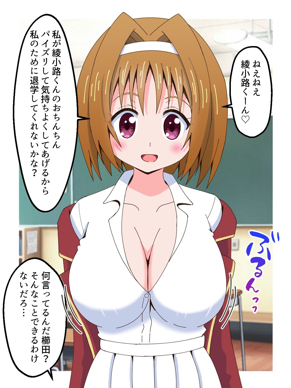 おっぱいで誘惑してあいつを退学させる話 – Preview 2
