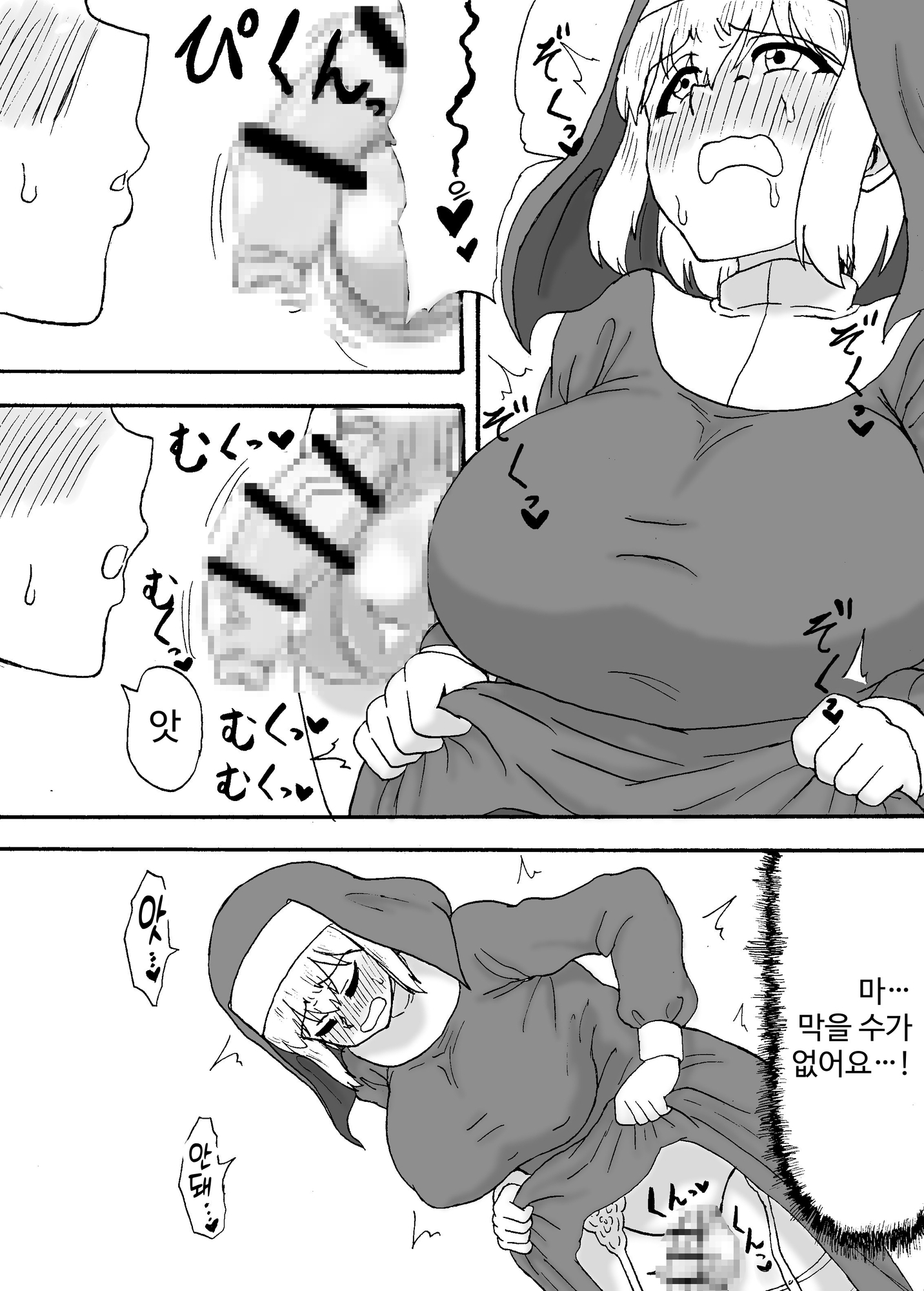【韓国語版】ふたなりシスターは性欲に抗えない