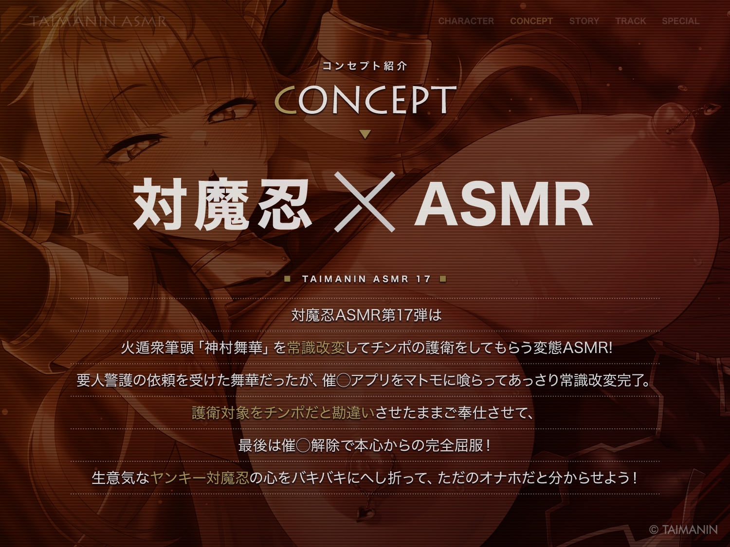 【対魔忍RPGX】神村舞華ASMR～ヤンキー対魔忍をスマホで常識改変、チン媚び護衛として変態ご奉仕～