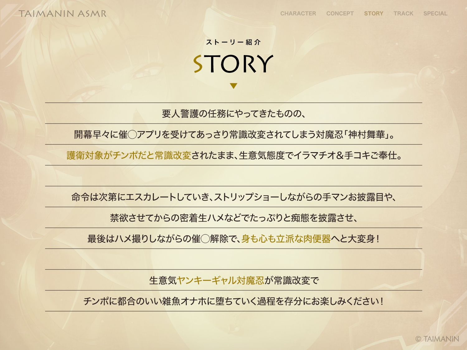 【対魔忍RPGX】神村舞華ASMR～ヤンキー対魔忍をスマホで常識改変、チン媚び護衛として変態ご奉仕～