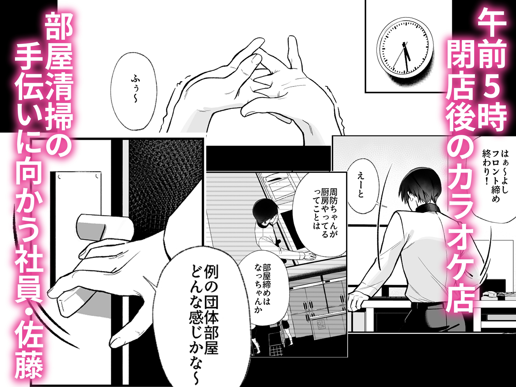 カラオケ店員の裏側～アルバイト育成～ – Preview 2