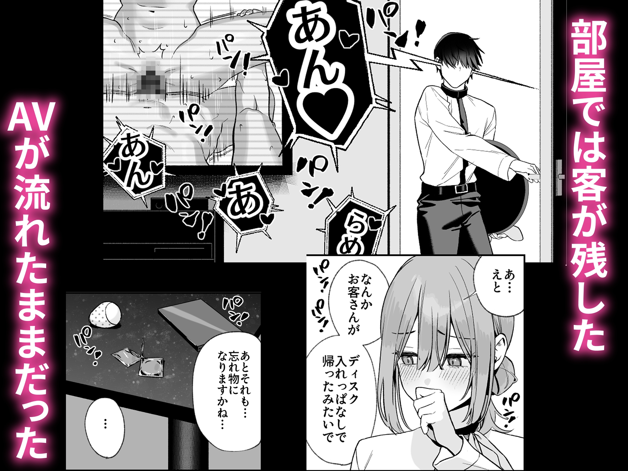 カラオケ店員の裏側～アルバイト育成～ – Preview 3