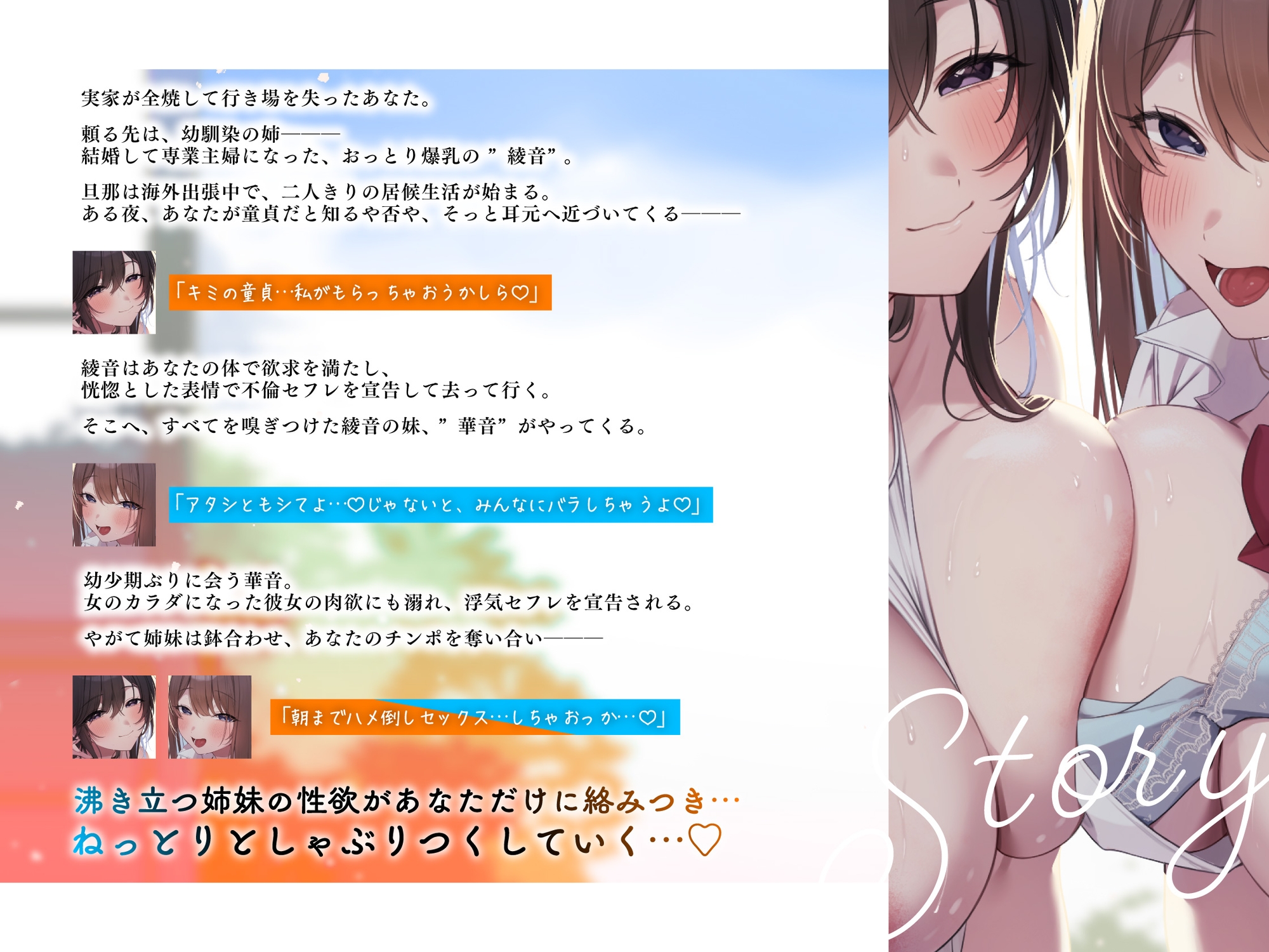 【背德逆推×零距離緊貼3P】 與青梅竹馬的清純婊子人妻&辣妹婊子JK的逆NTR姊妹丼 ～成為炮友後被徹底榨乾的夏日假期～【贩售起28天以内限时50%价格优惠】 – Preview 3