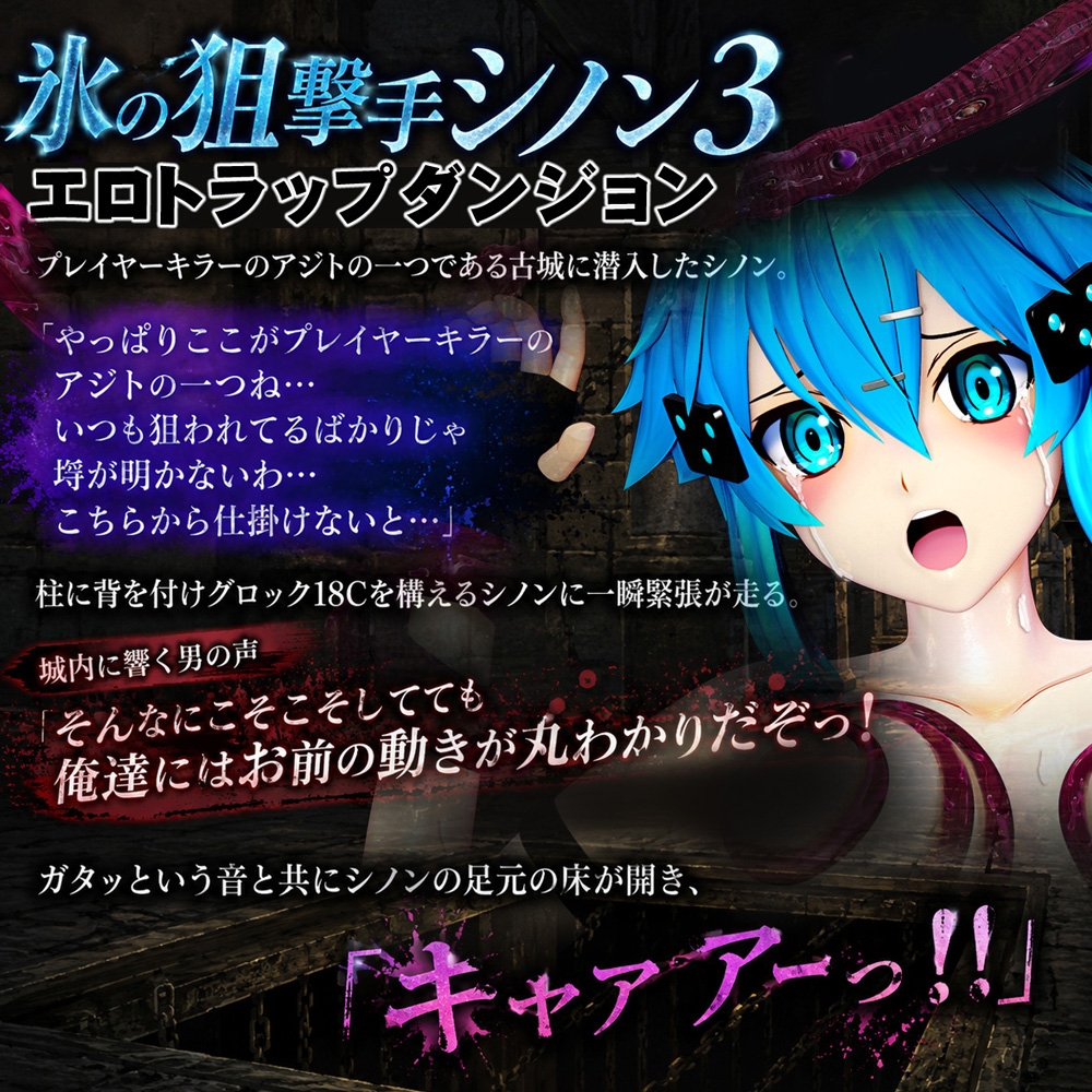 氷の狙撃手シノン3エロトラップダンジョン好きなシーンを自由再生できる3DCG操作型アニメ – Preview 3