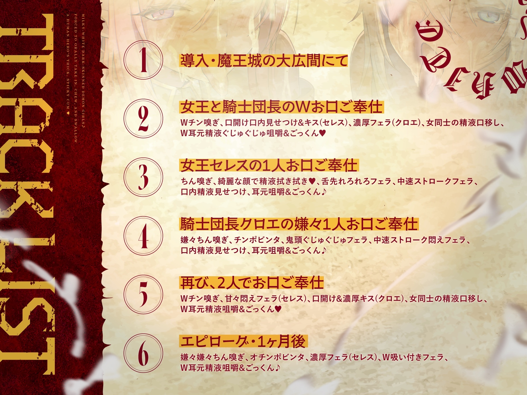 【粘スペ】白濁の女魔族達〜人間勇者の濃厚どろどろ精液を嫌々口内摂取&咀嚼ごっくん♪【早期特典付き】