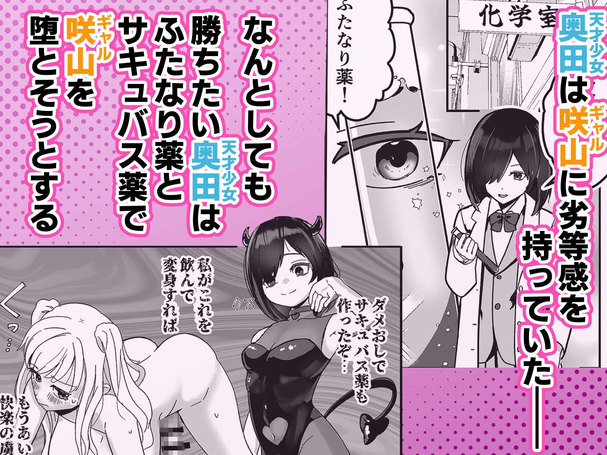ふたなり♂少女がサキュバスギャルに理性崩壊させられてイクとバカになっちゃう話 – Preview 2