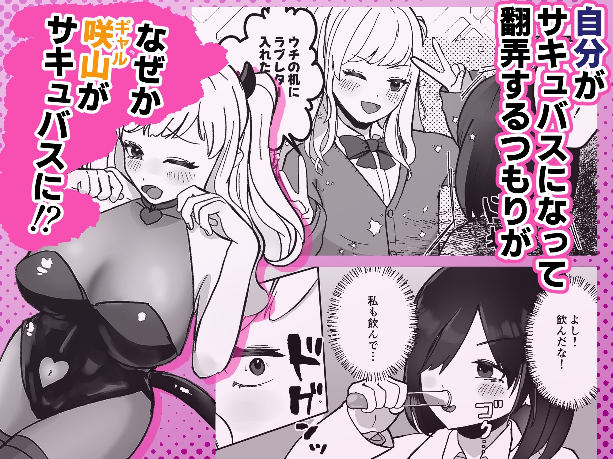 ふたなり♂少女がサキュバスギャルに理性崩壊させられてイクとバカになっちゃう話 – Preview 3