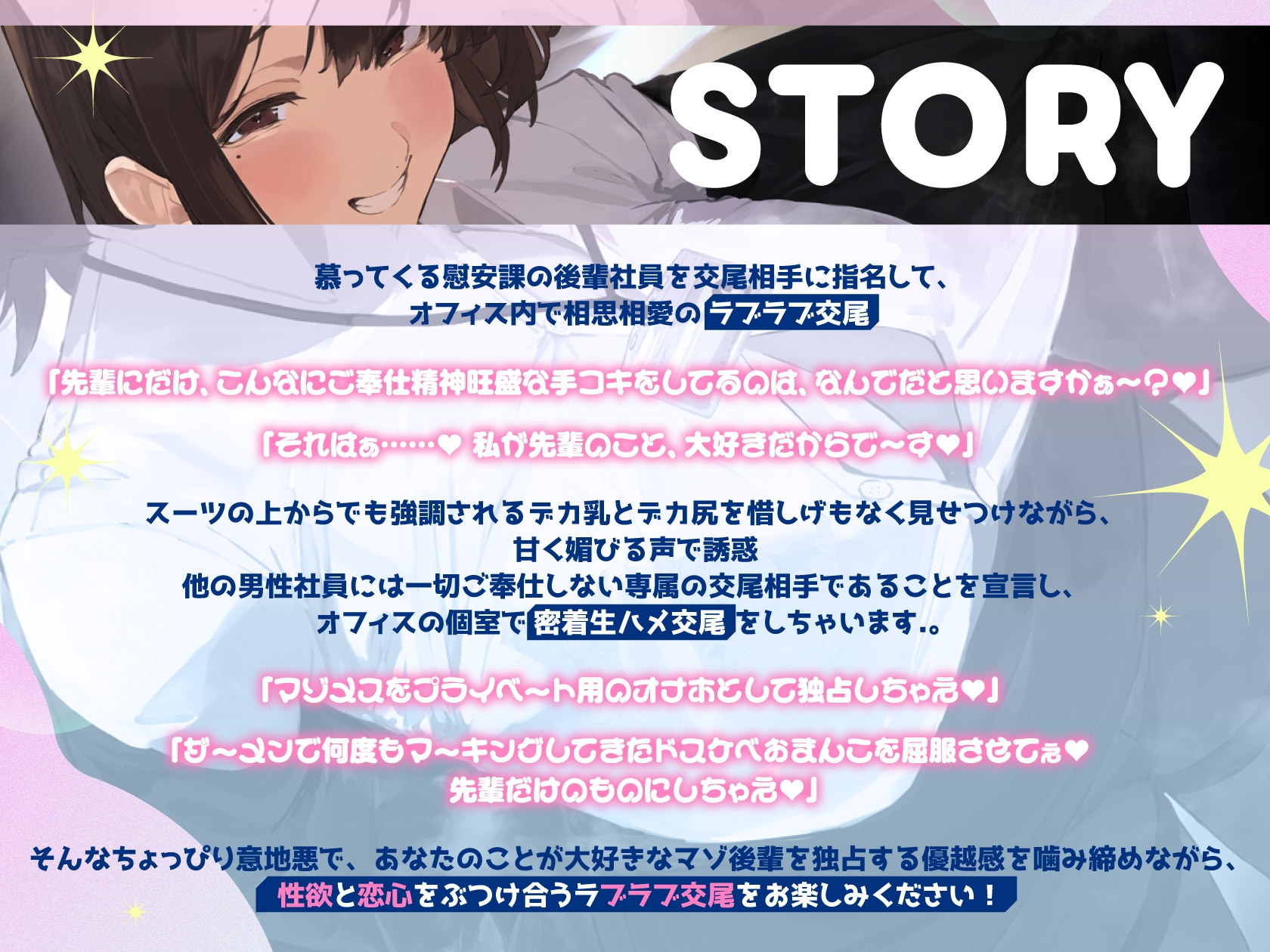 慰安課のデカ乳マゾメス後輩社員を自分専用のセフレにしてオホ声まみれの性欲解消ラブラブ種付け交尾をする話