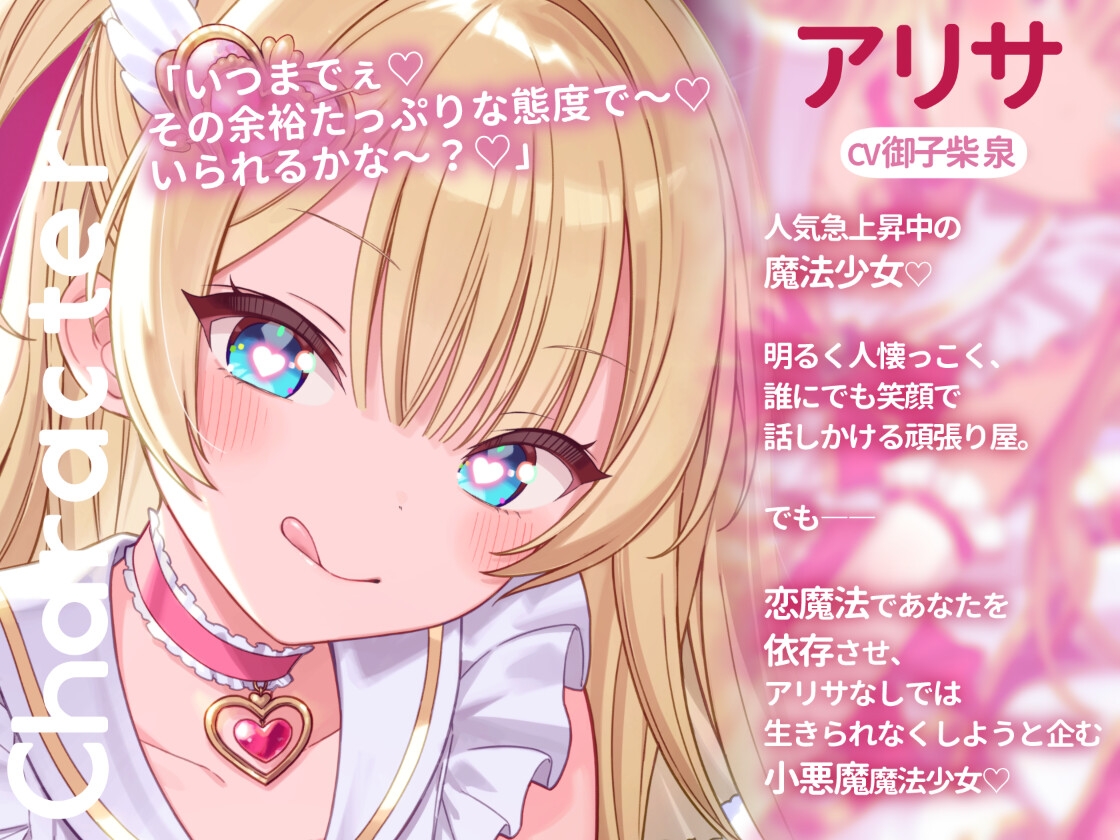 ○リ魔法少女の恋魔法責め♡あなた独占甘いじめエッチ♡ – Preview 2