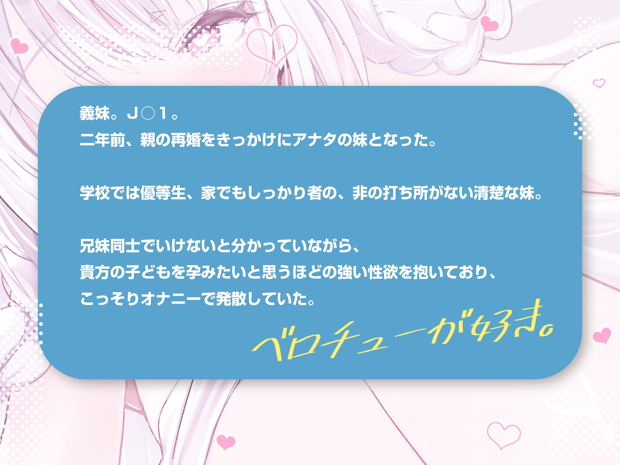 【ベロチュー特化】兄妹失格 ～清楚な優等生なのに背徳愛を我慢できず妊娠を望む逆レ●プ～《3大早期特典付き》