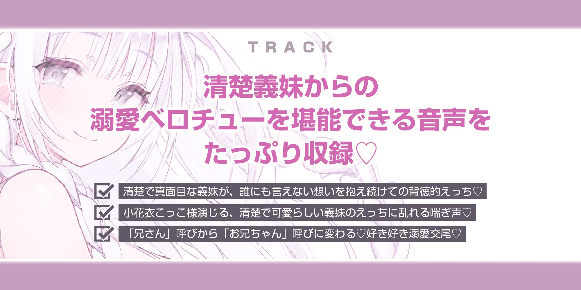 【ベロチュー特化】兄妹失格 ～清楚な優等生なのに背徳愛を我慢できず妊娠を望む逆レ●プ～《3大早期特典付き》