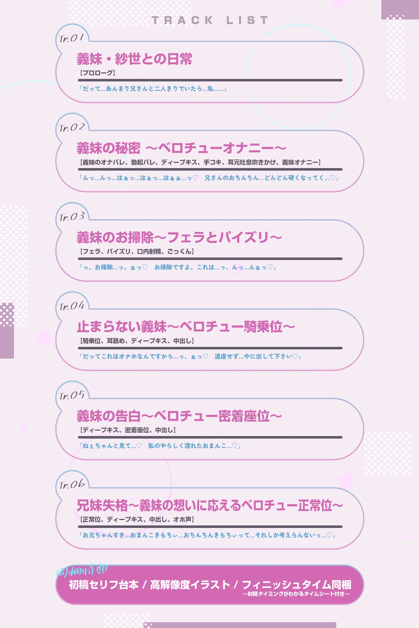 【ベロチュー特化】兄妹失格 ～清楚な優等生なのに背徳愛を我慢できず妊娠を望む逆レ●プ～《3大早期特典付き》