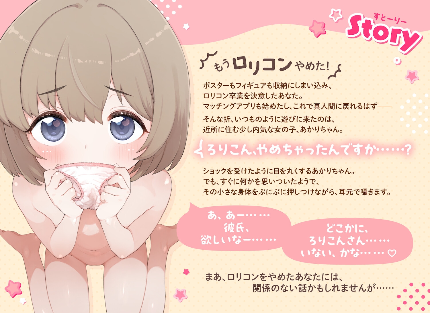 ろりこん、やめちゃったんですか……? 〜つるぷにボディと耳元妄想淫語囁きでへたっぴ誘惑だいさくせん♡〜