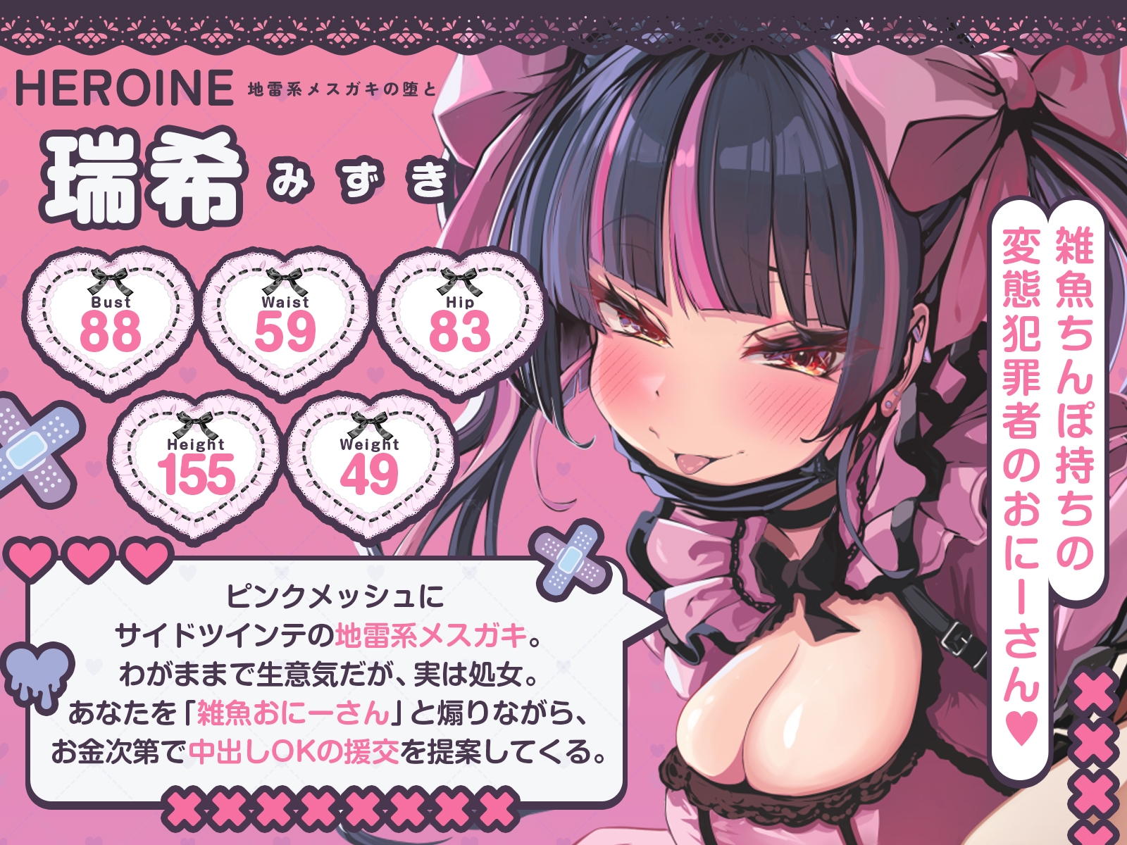 【中出しOK♡孕ませOK♡】地雷系メ○ガキの堕とし方♪(KU100収録作品) – Preview 4