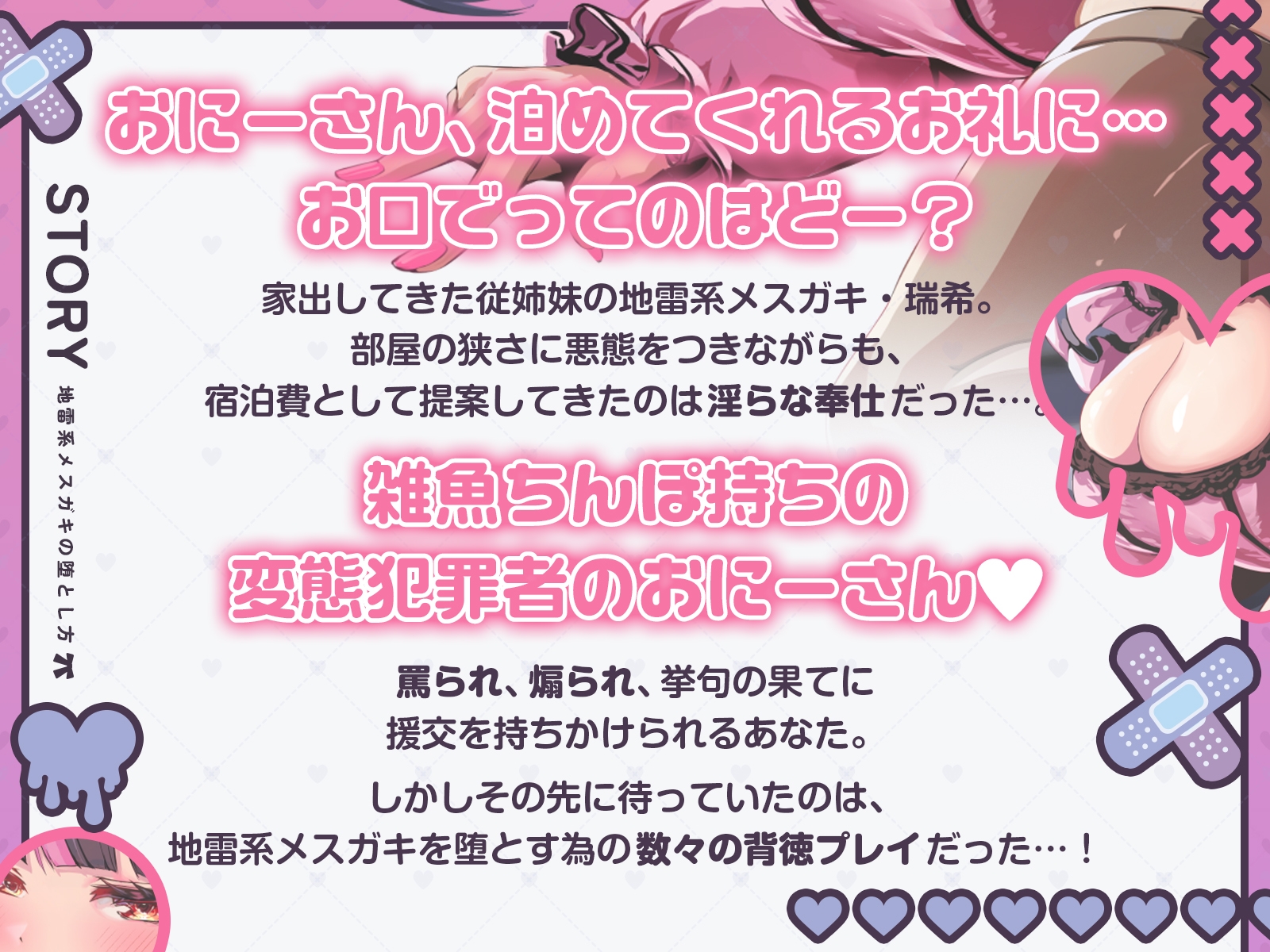 【中出しOK♡孕ませOK♡】地雷系メ○ガキの堕とし方♪(KU100収録作品) – Preview 5