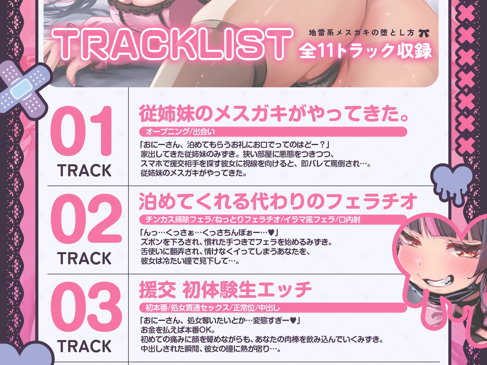 【中出しOK♡孕ませOK♡】地雷系メ○ガキの堕とし方♪(KU100収録作品) – Preview 7