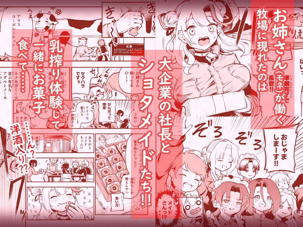 我らおねvsショタおちち搾り隊っ!!