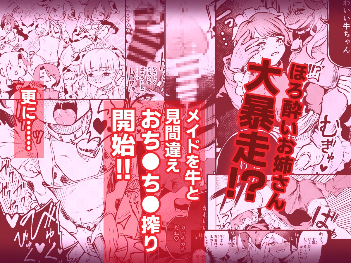 我らおねvsショタおちち搾り隊っ!!