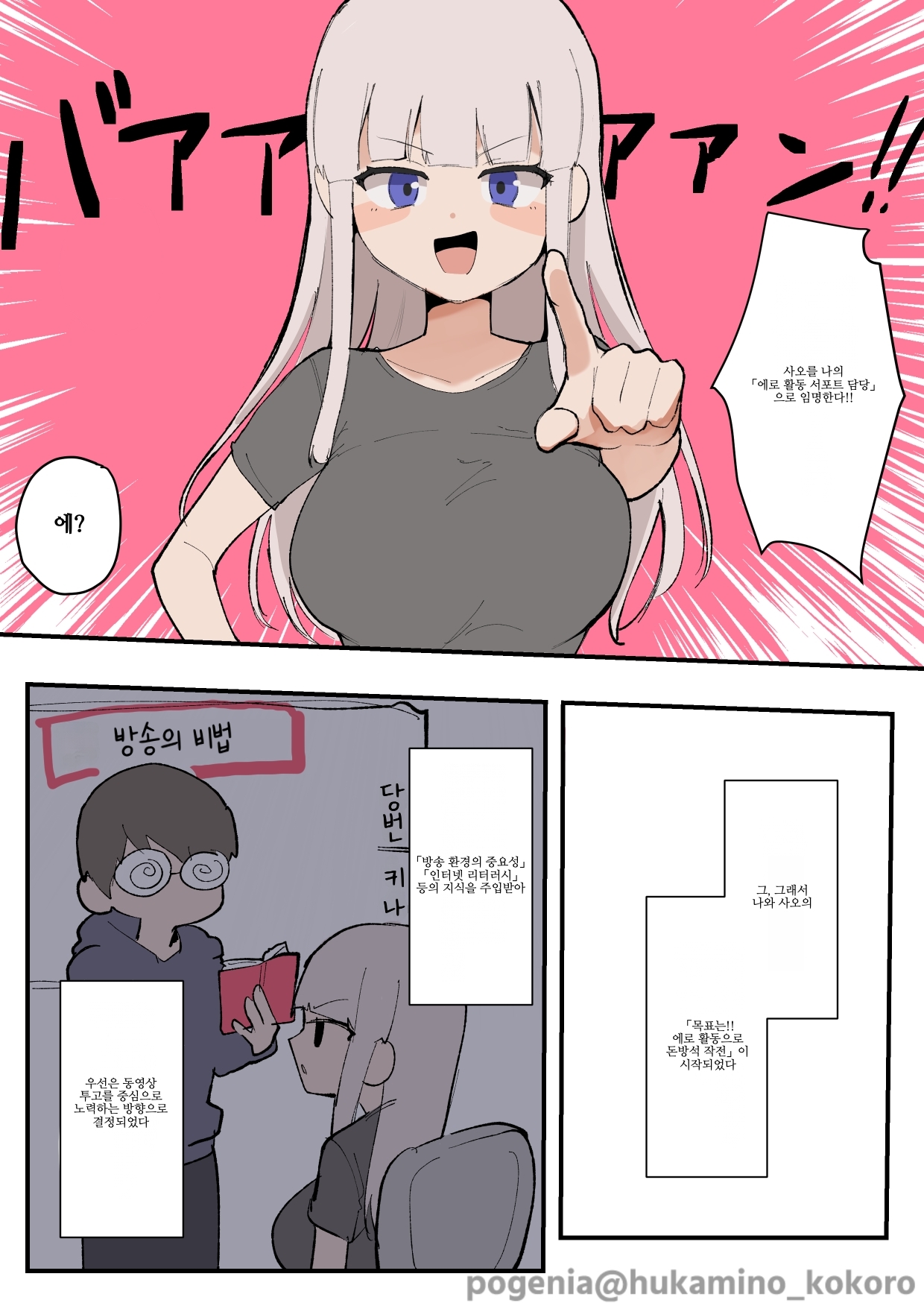 【韓国語版】弟に先っぽいじめされて乳首&クリイキしまくる漫画 – Preview 2