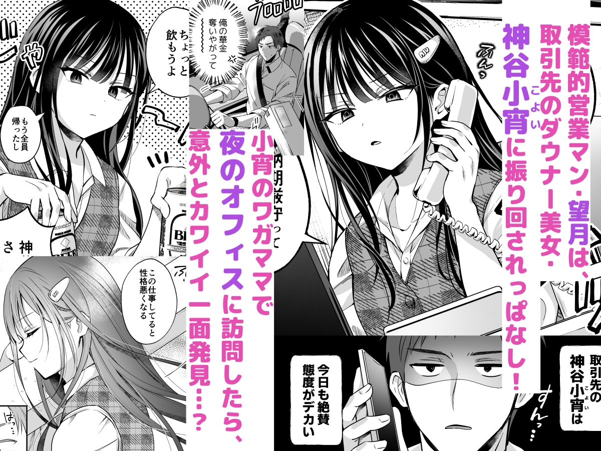 ダウナーOLメス男子、エロがり残業中。 – Preview 2