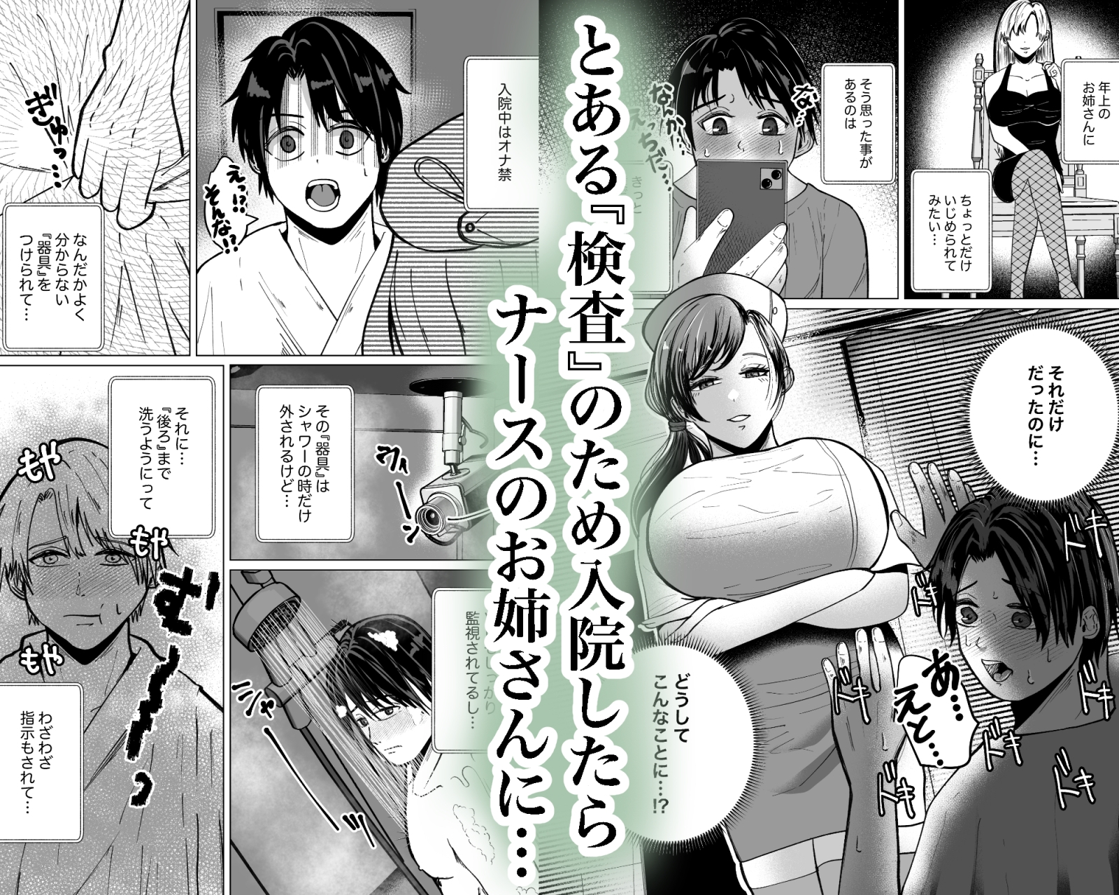 貞操帯付乳首責めと逆アナルでメス堕ちさせるナースのお姉さん – Preview 2