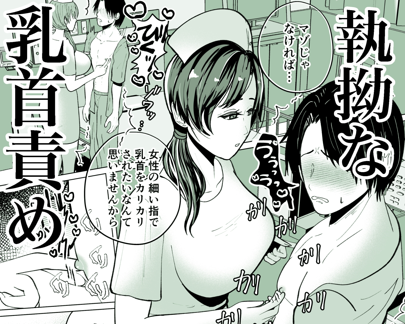 貞操帯付乳首責めと逆アナルでメス堕ちさせるナースのお姉さん – Preview 5