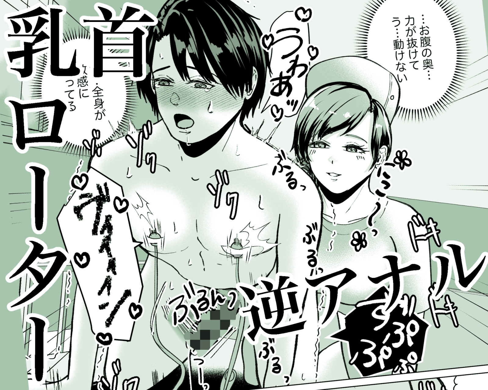 貞操帯付乳首責めと逆アナルでメス堕ちさせるナースのお姉さん – Preview 7