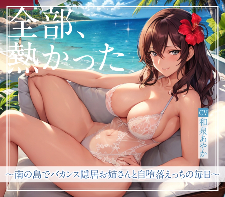 【百合音声3本セット】まなづる屋特選！だるい夏に汗だくえろを体験したい人向け百合ボイスセット【1500DL突破作品収録】 – Preview 4
