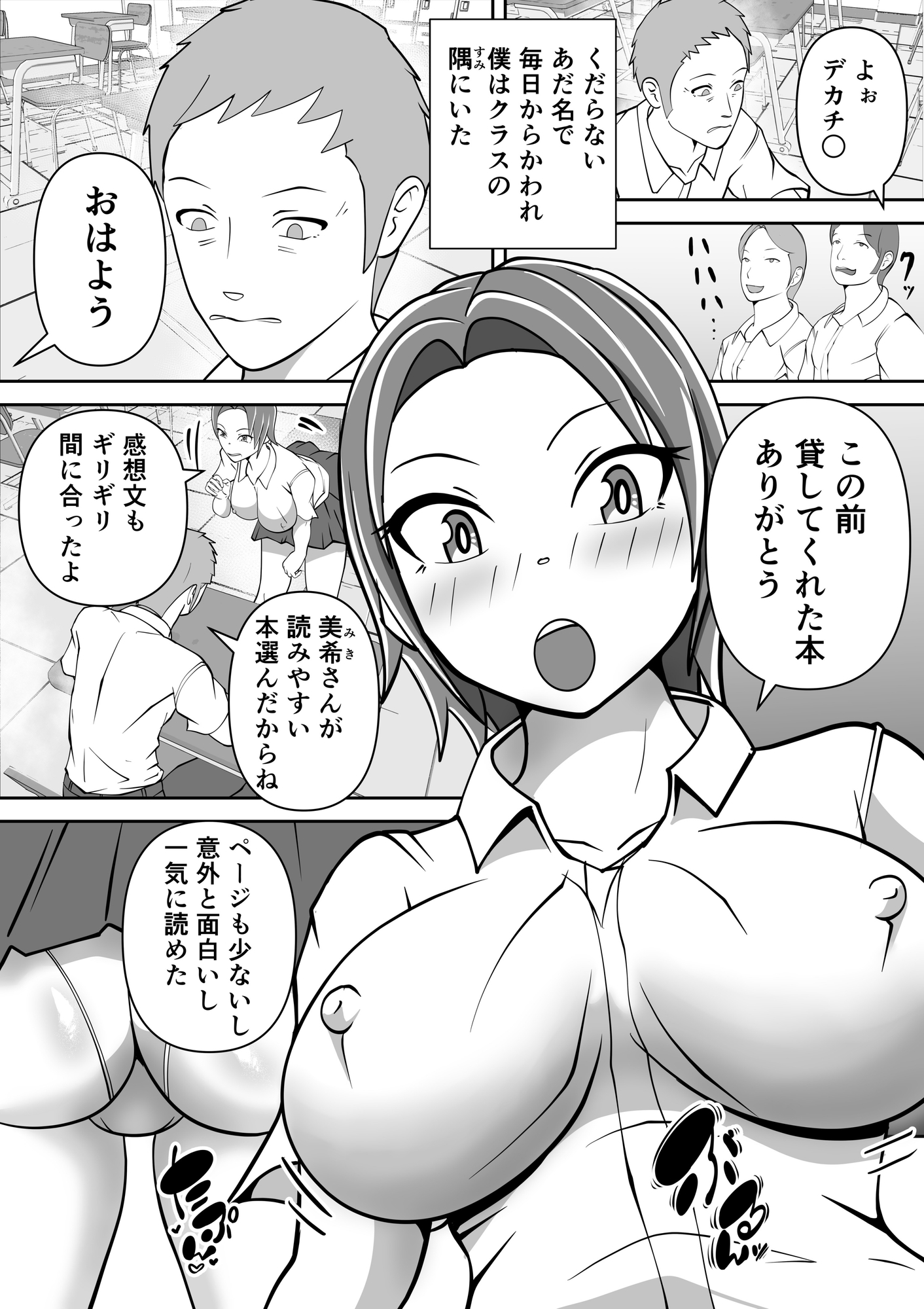 ねぇ！チ○チ○見せてよ。