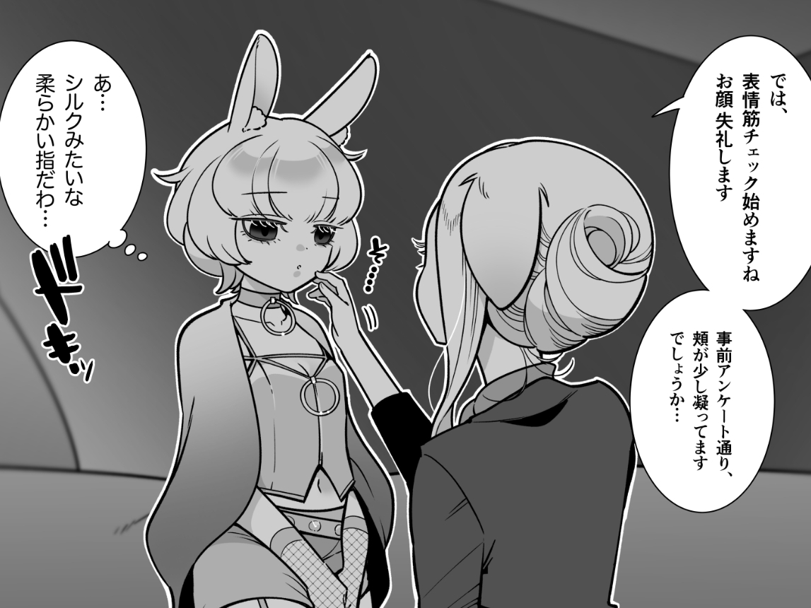 発情うさぎエステ～ドワーフホト編～ – Preview 4
