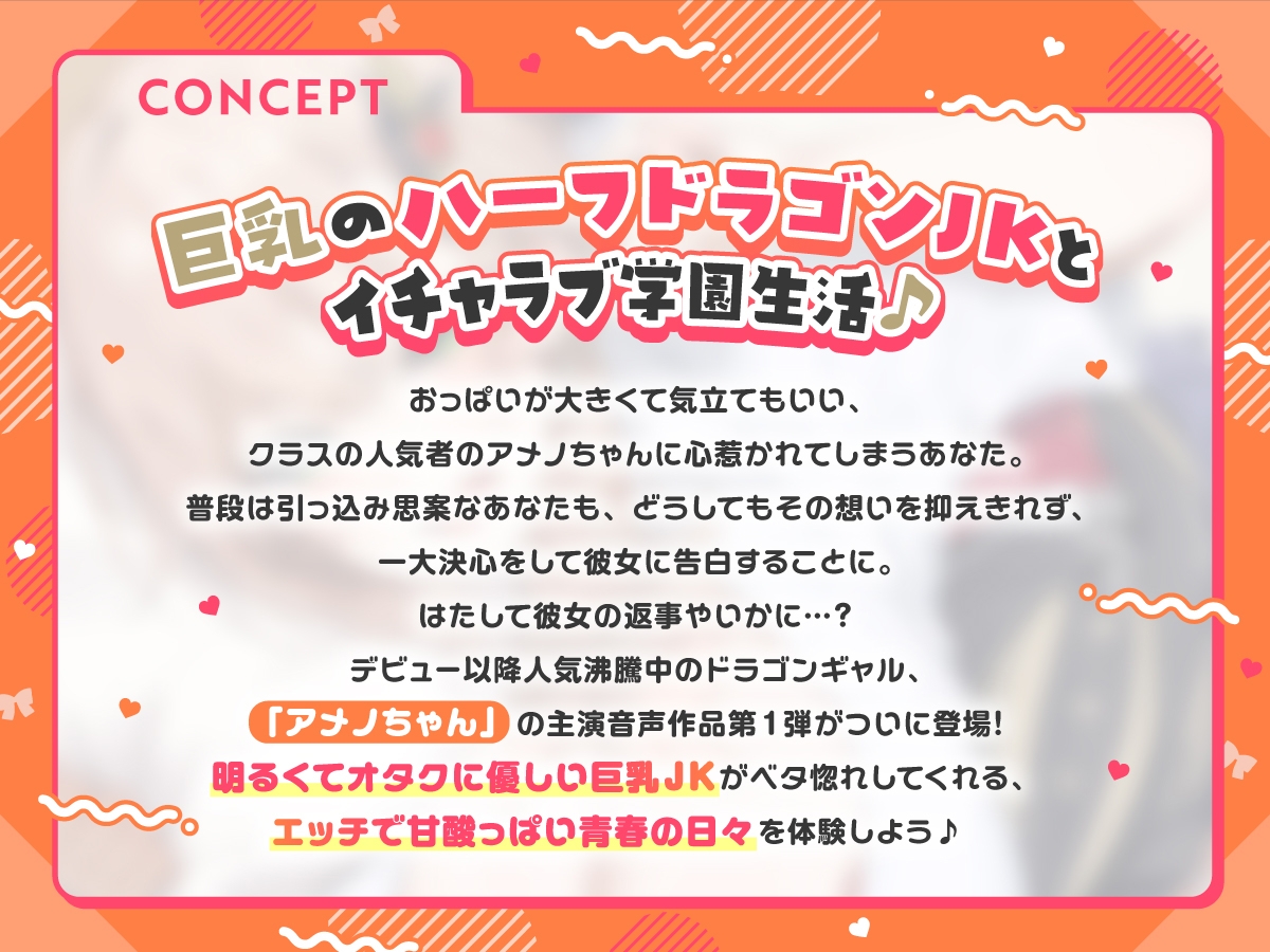 【KU100×公式ASMR】オタクに優しいギャルドラゴンと秘密の放課後♪