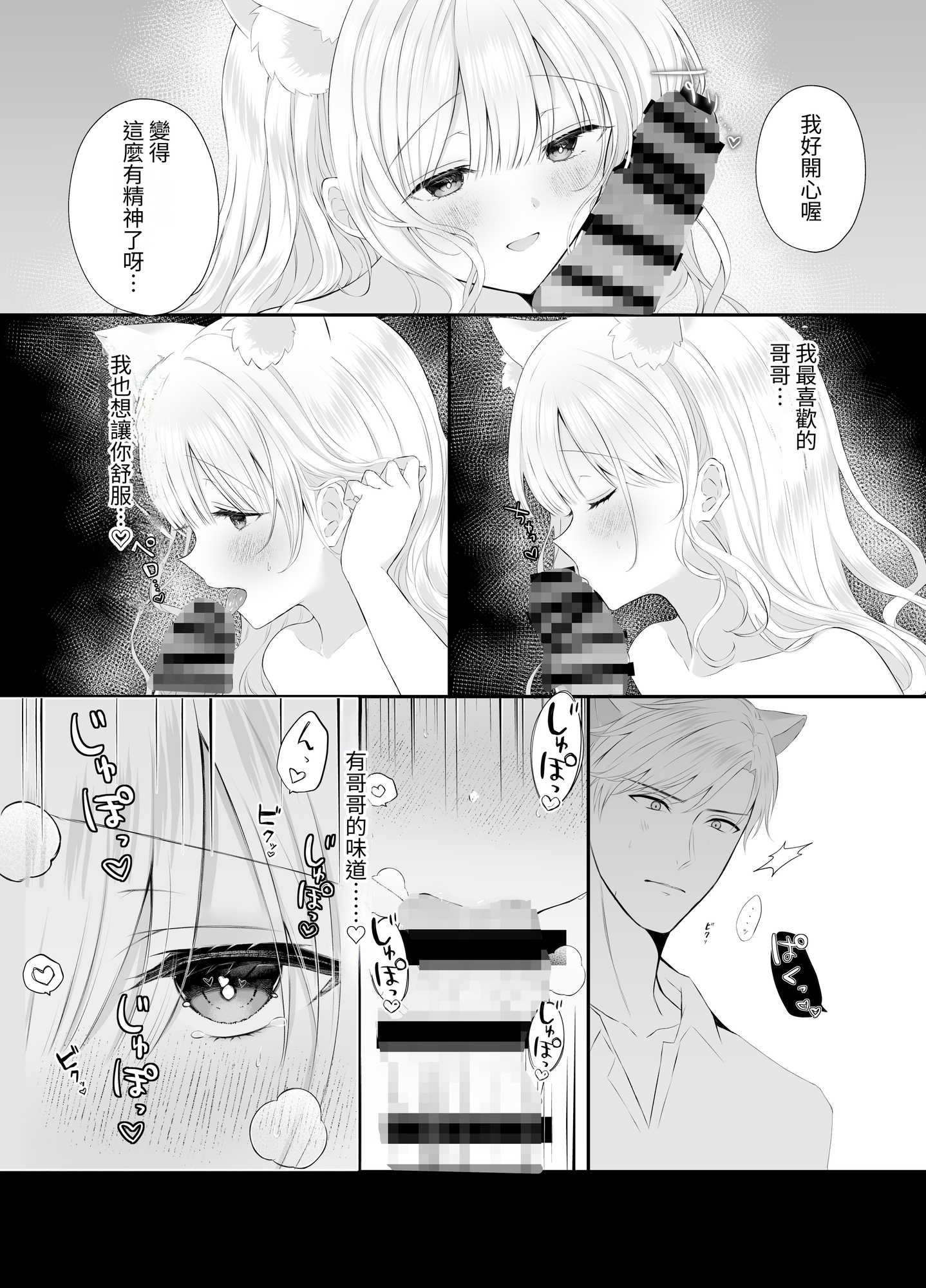 【繁体中文版】僕の大好きな妹 – Preview 4
