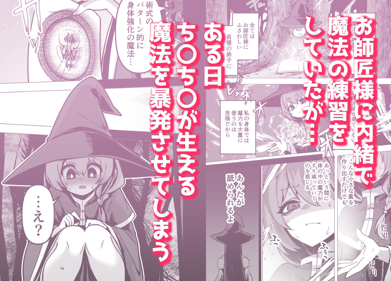 言いつけを破ったお弟子ちゃんがお師匠様に搾られる話 – Preview 3