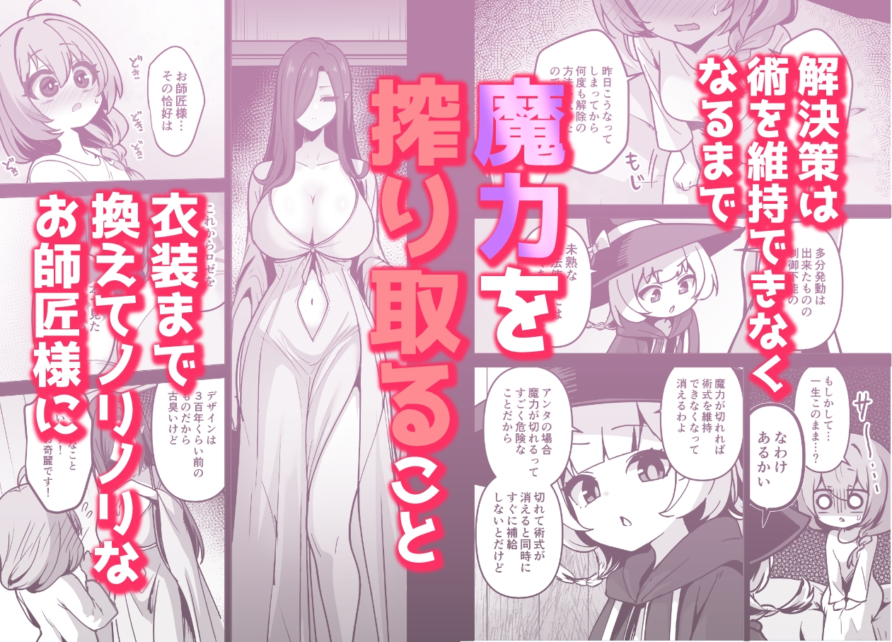 言いつけを破ったお弟子ちゃんがお師匠様に搾られる話 – Preview 5