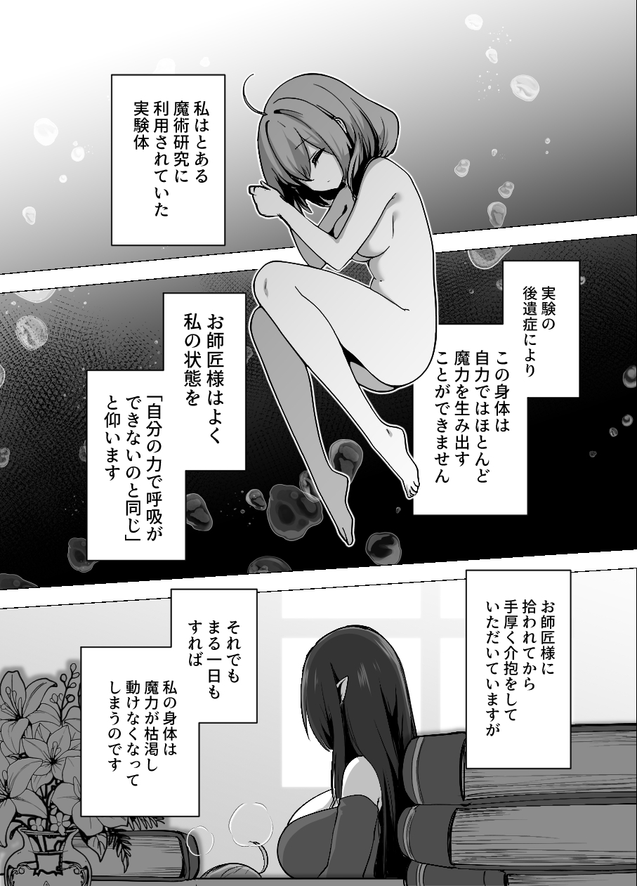 言いつけを破ったお弟子ちゃんがお師匠様に搾られる話 – Preview 7