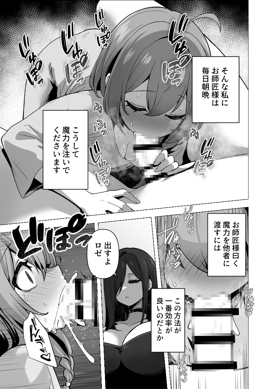 言いつけを破ったお弟子ちゃんがお師匠様に搾られる話 – Preview 8