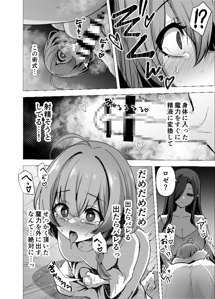 言いつけを破ったお弟子ちゃんがお師匠様に搾られる話 – Preview 9