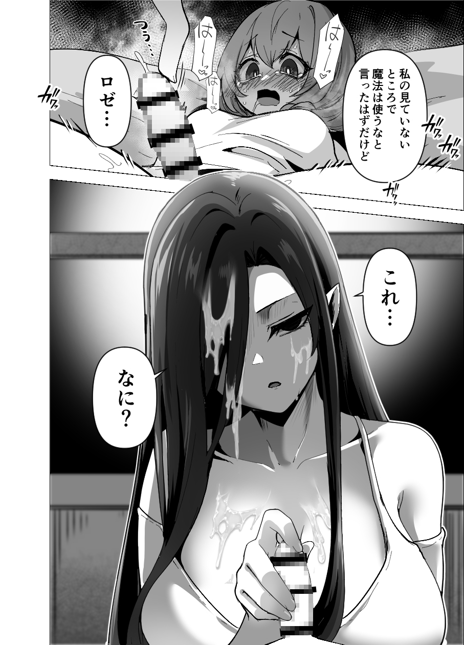 言いつけを破ったお弟子ちゃんがお師匠様に搾られる話 – Preview 10
