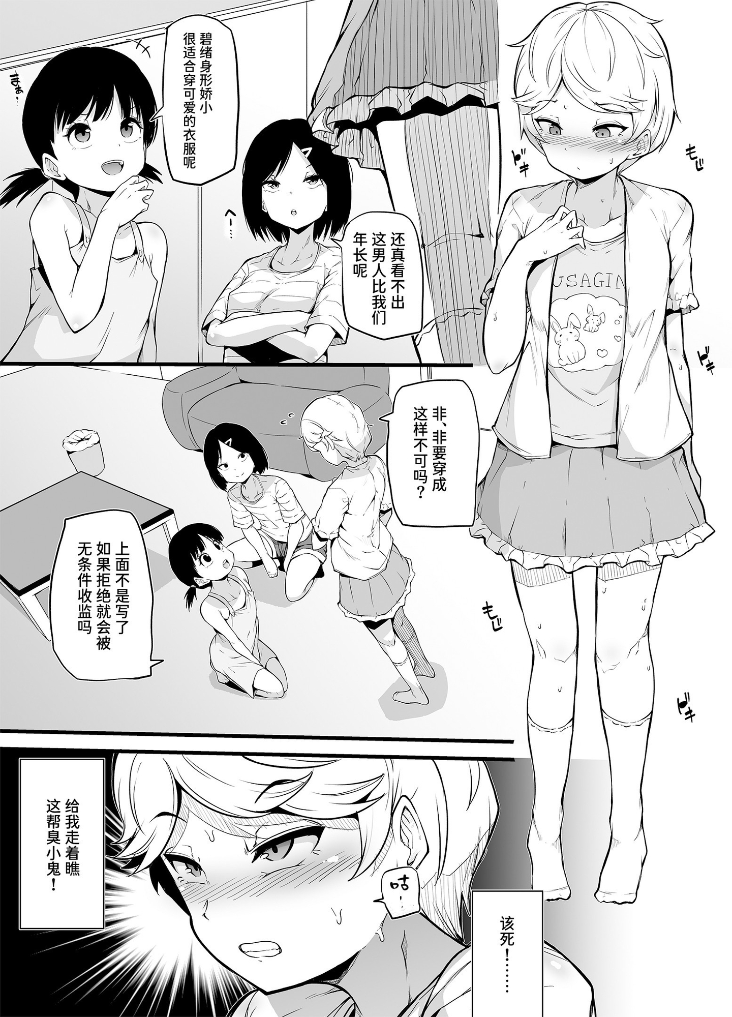 【簡体中文版】新家族法で娘にされた独身男のお話 – Preview 3
